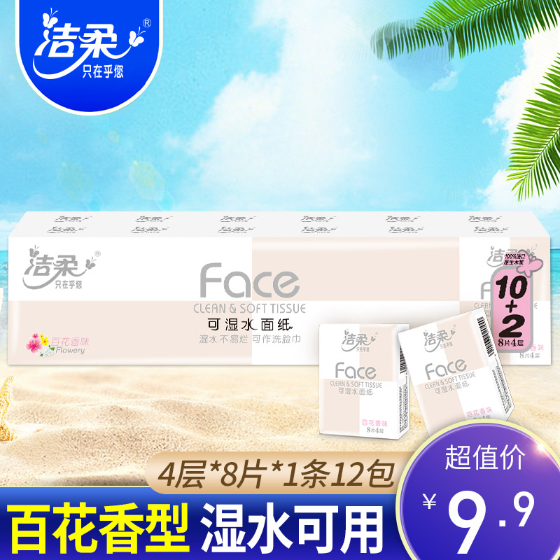 Jierou tissue paper handkerchief napkin small bag face flower fragrance can wet water Facial Tissue Paper 4 layers 12 packs