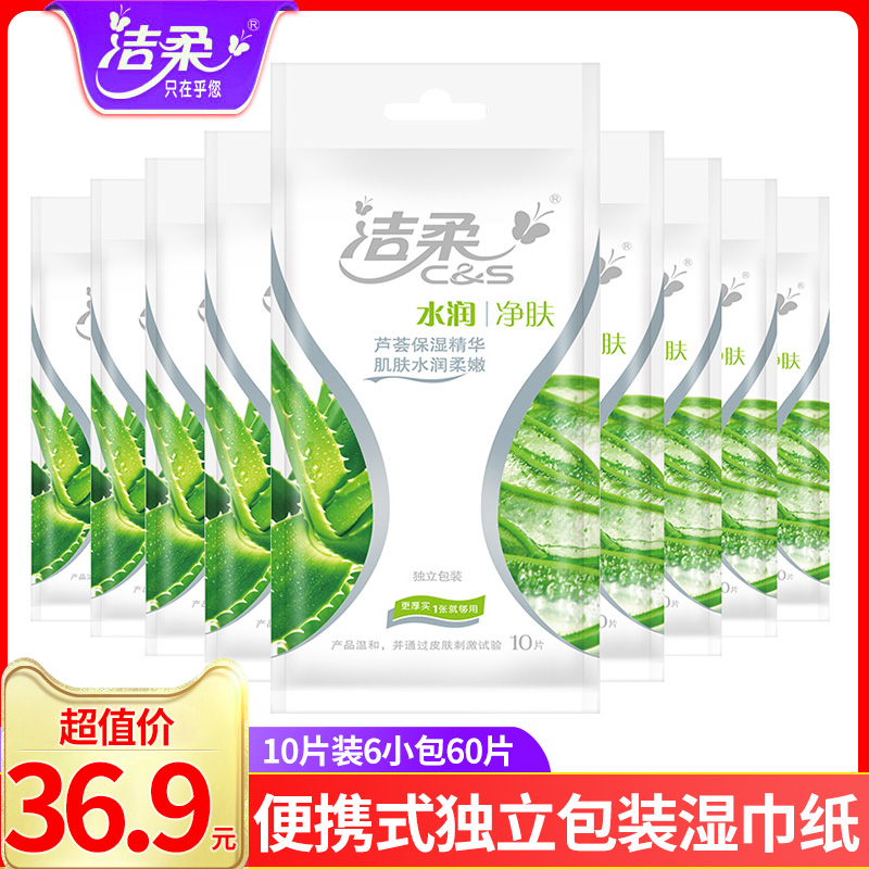 Clean and wet paper towels adult portable hygienic independent packaging 10 pieces with 6 small packs of 60 pieces to clean the skin