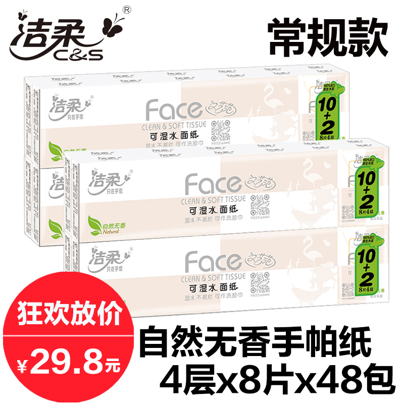 Clean and soft paper handkerchief Aperitif Paper Towels Napkins WET SURFACE NAPKINS NATURAL Fragrant Pasta Paper 4 layers 8 slices 48 packs