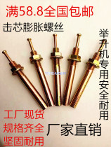 National standard core expansion screw hammering gecko iron nail expansion M6*60 to M24