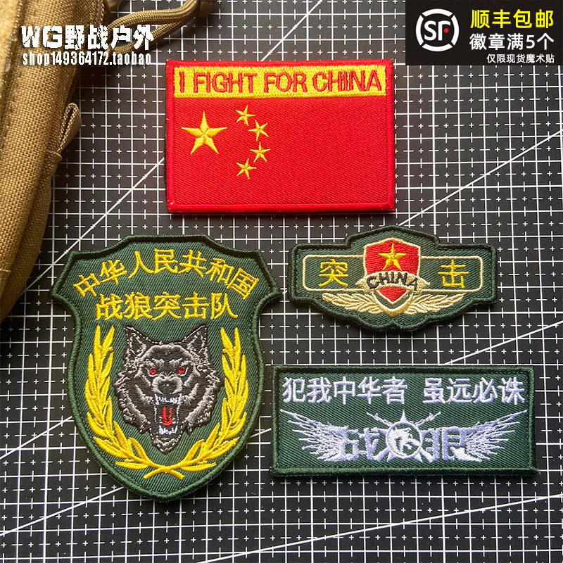 War Wolf Commando Arm Octopus Guilty of Chinese People Despite Far-to-be-Thoracic Assault Morale Badge Wolf's Magic Magic Sticker