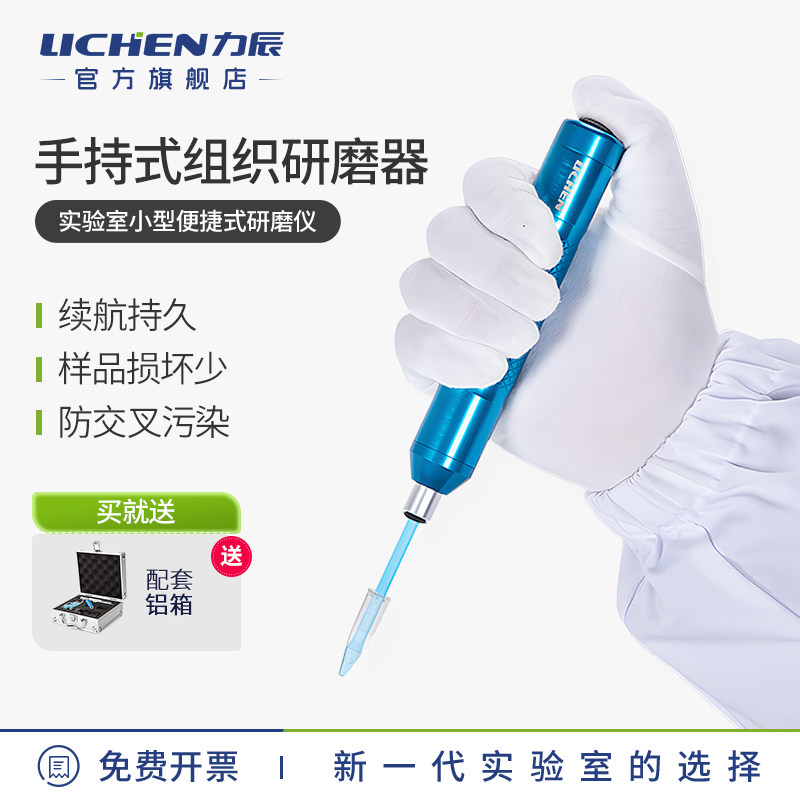 力辰科技手持式组织研磨器MY-10/20实验室小型便捷式研磨仪研磨机