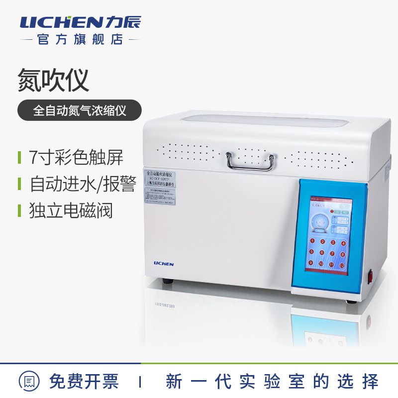 力辰科技全自动平行浓缩仪氮吹仪氮气吹扫仪恒温干燥器12孔/60孔