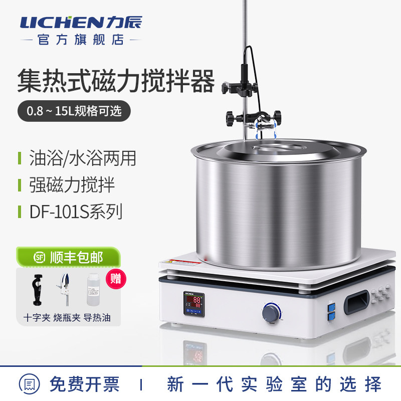 力辰数显恒温油浴锅集热式磁力搅拌器实验室加热水浴锅导热油DF款