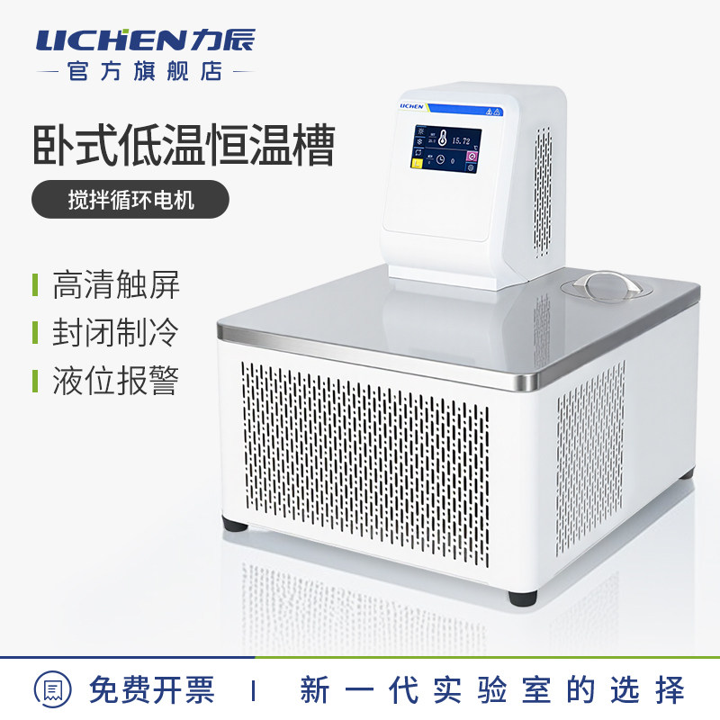 力辰低温恒温槽 加热制冷恒温水槽 实验室粘度计循环槽 LICHEN数显水槽 高精度恒温槽设备