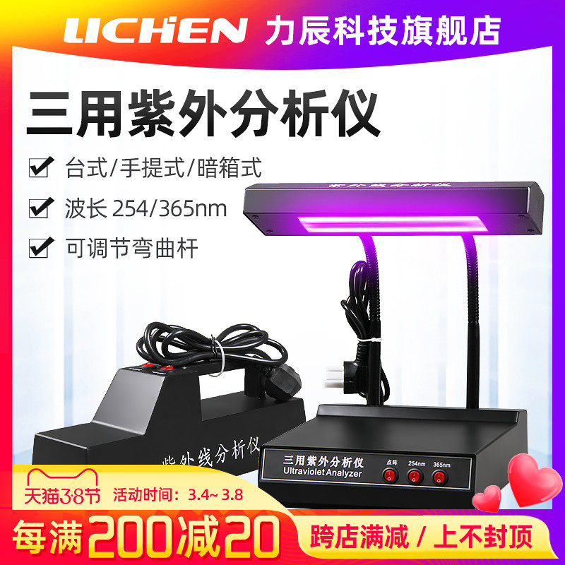 Lichen Technology ZF-1 Three-purpose UV Analyzer ZF-5 Portable UV Analyzer Ultraviolet Analyzer