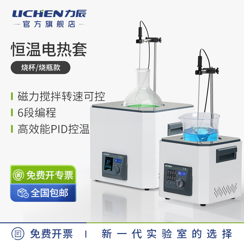 力辰恒温数显电热套平底烧杯圆底烧瓶电加热套磁力搅拌实验室调温