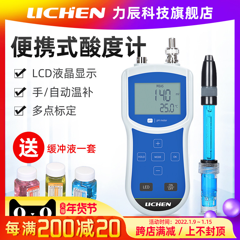 Lichen technology portable acidity meter laboratory pen pH meter fish tank pH detector industrial water quality instrument