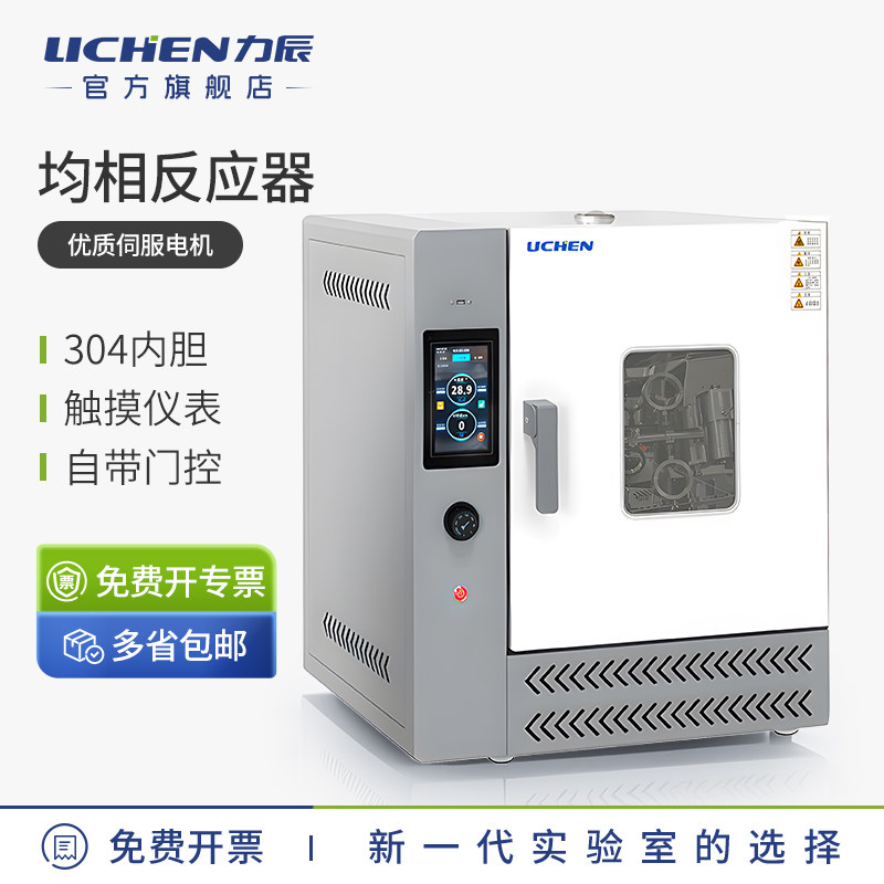 力辰均相反应器实验室水热合成反应釜不锈钢烘箱干燥箱可定制