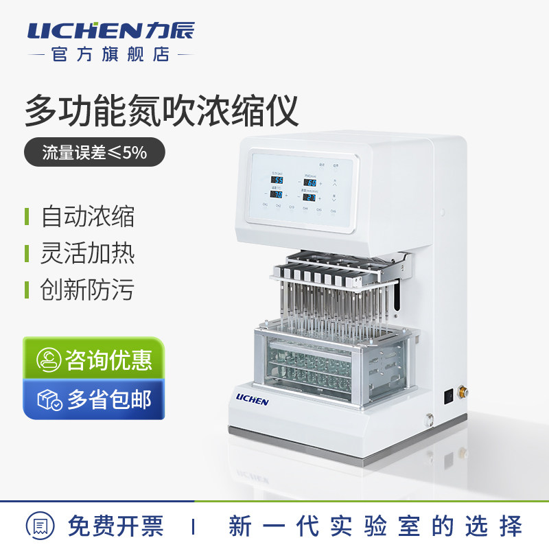 力辰多功能水浴/干式氮吹仪24 36 48位智能自动多样品同步浓缩仪