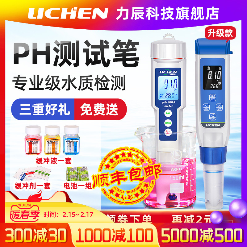 Lichen Technology Water Quality Ph Test Pen Portable Aquarium Fish Tank Ph Meter High Precision PH Value Detection Instrument