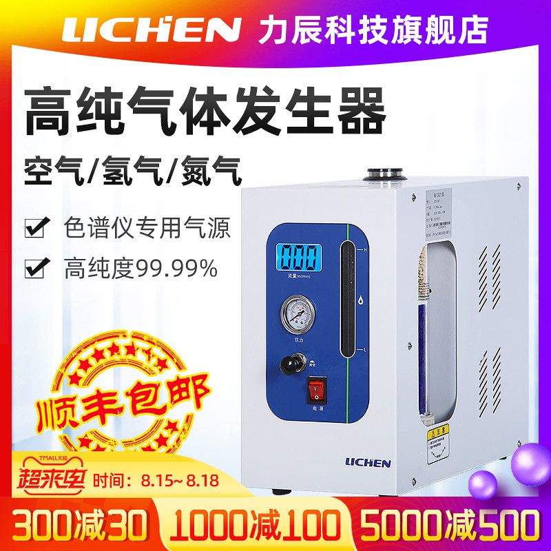 Lichen Technology High purity hydrogen generator Nitrogen air generator Hydrogen production hydrogen enrichment machine Gas chromatograph Gas source