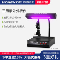 Lichen Technology ZF-1 three-purpose UV analyzer ZF-5 portable UV analyzer UV analyzer