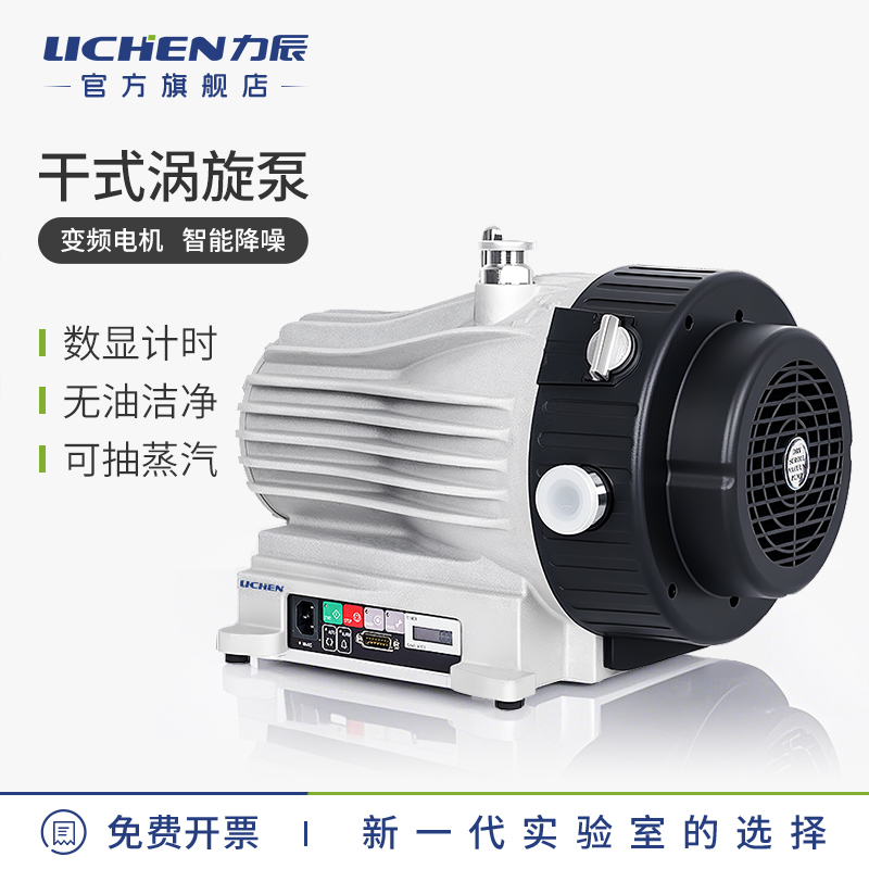 Lichen Scroll Dry Pump Oil-Free Dry Vacuum Pump Laboratory High Vacuum Degree Air Pump Compressor Anti-Oil Return