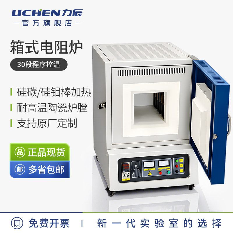 力辰箱式电阻炉热处理炉陶瓷纤维实验室电炉淬火炉高温工业马弗炉