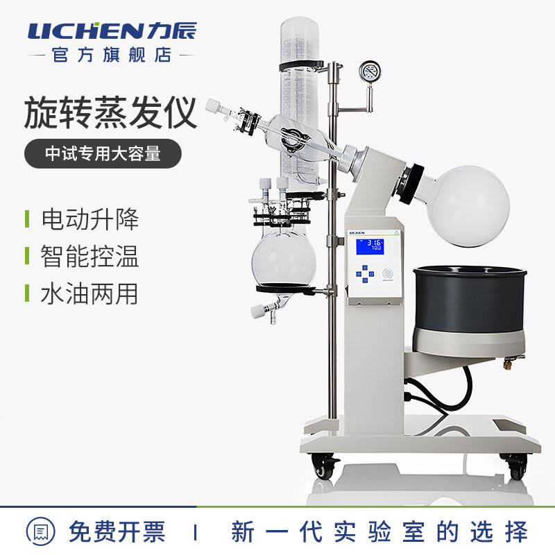 力辰科技大容量旋转蒸发仪RE-1002实验室旋转蒸发器50L冷凝旋蒸器