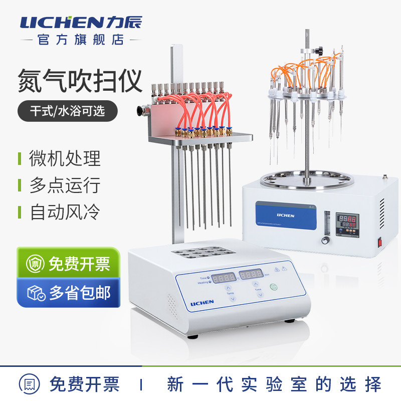 力辰科技干式氮吹仪实验室水浴氮气吹扫仪样品浓缩氮气吹干仪装置