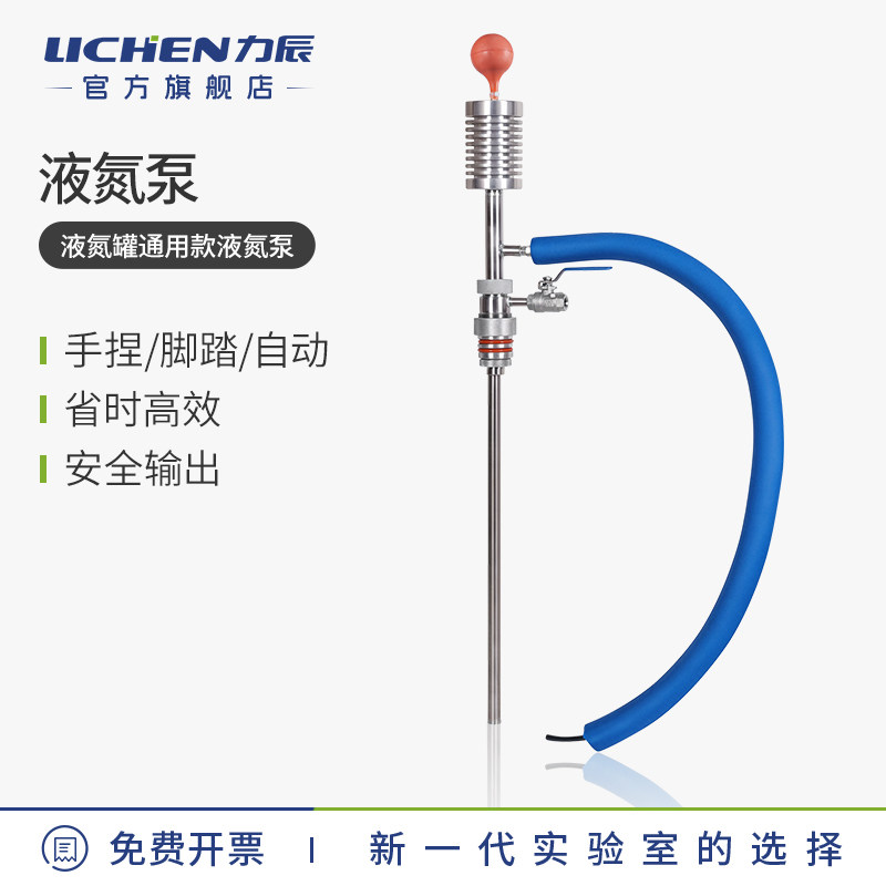 力辰液氮泵实验室液氮喷枪液氮罐全自动压力排氮泵液氮增压泵液氮