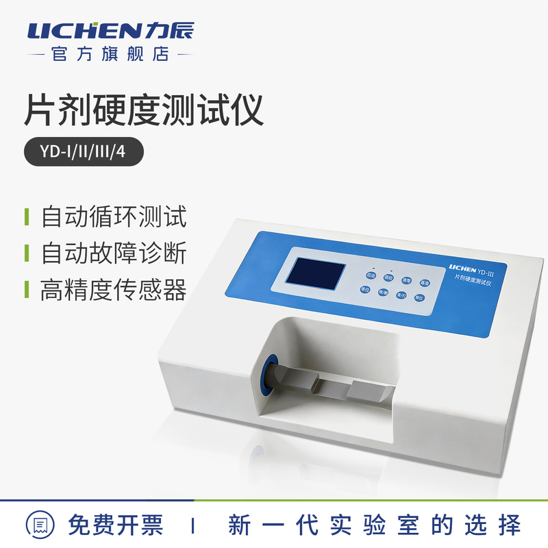 Lichen Tablet Hardness Tester Yd-Iii Type Laboratory Tablet Hardness Automatic Digital Display Pressure Sensor Lichen Tablet Hardness Tester Yd-Iii Type Laboratory Tablet Hardness Automatic Digital Display Pressure Sensor