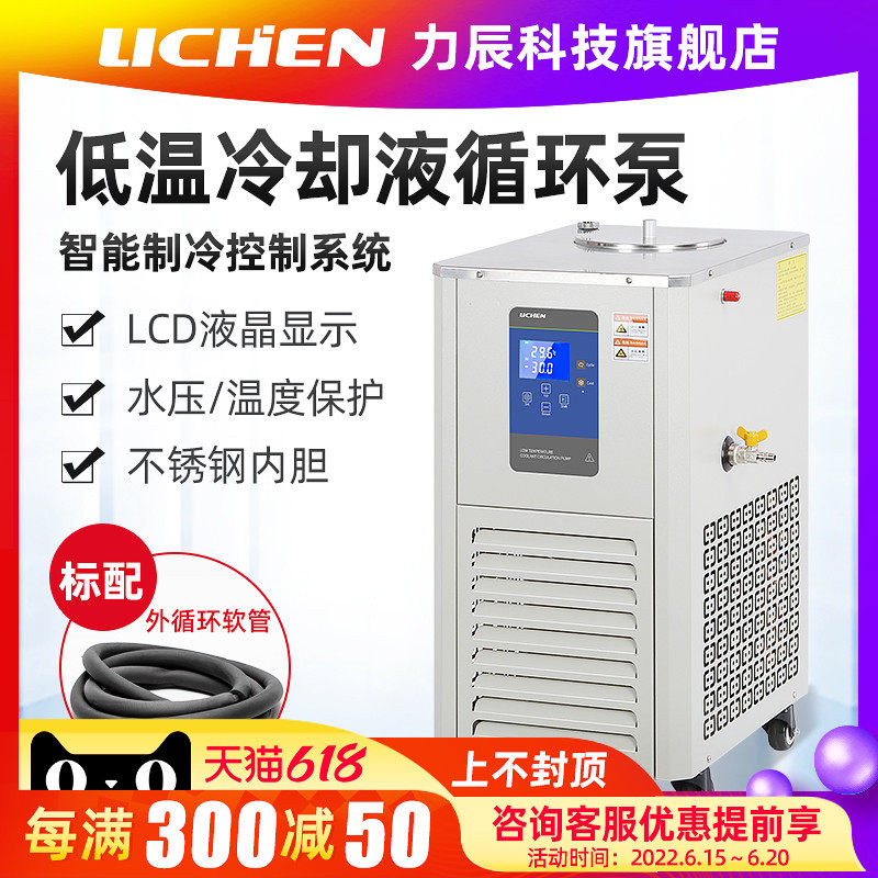 Lichen Tech Low Temperature Cooling Liquid Circulation Help Pool Laboratory Number of Thermostatic Sink Cooling Water Refrigeration Cycle Machine