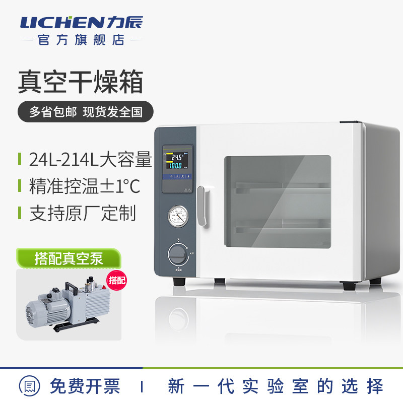 力辰科技真空干燥箱工业烤箱电热恒温烘箱选配真空泵实验室一体式