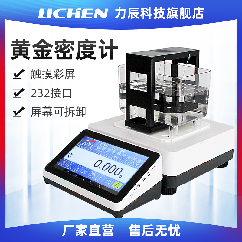 Lichen Tech Gold Purity Tester High Accuracy XFMD-1201K Jewelry Detector Weighting Densimeter