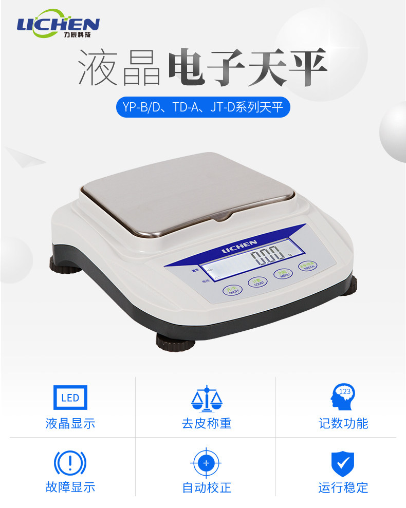 六分力天平,六分力天平坐标系,分析天平_大山谷图库