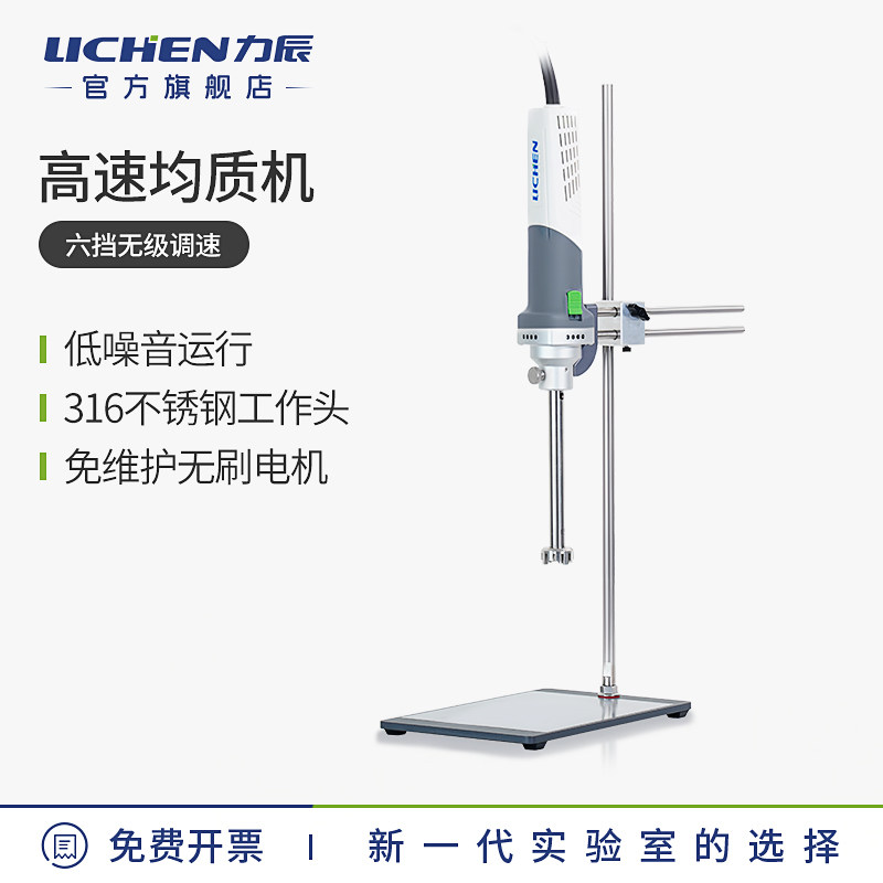 力辰均质机实验室乳化机化验室分散研磨机高速搅拌器小型工业刀头