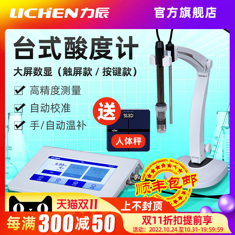 Lichen Technology Laboratory PH meter conductivity meter dissolved oxygen meter LC-MP-43T desktop touch screen three-in-one