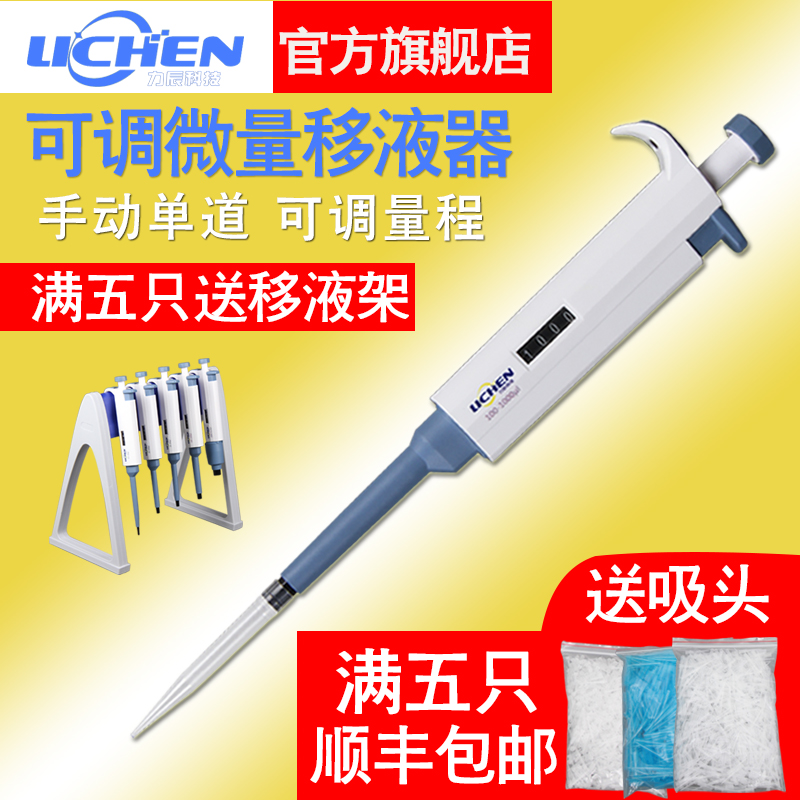 Lichen Technology Pipette gun Digital micro manual single channel adjustable pipette Multi-channel row gun Large capacity feeder