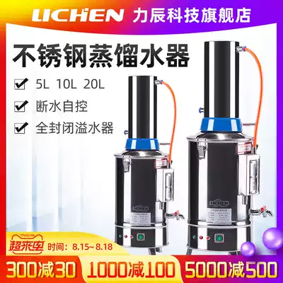 Lichen technology Stainless steel electric distilled water Laboratory generator 10l water cut-off self-control distilled water machine