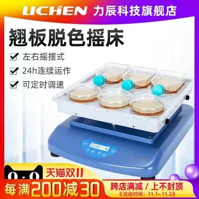 Lichen Technology Rocking Plate Falling Shaker Mixer-RS 1 Electrophoresis Gel Laboratory Digital Display Uniform Oscillator