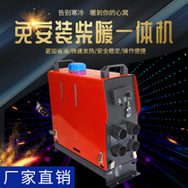 Diesel car parking heater Fuel heater 24v Diesel car truck car all-in-one 12v heating heater