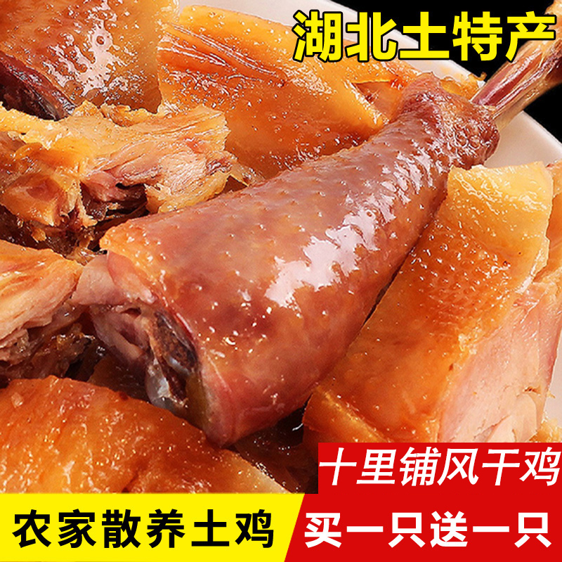 Air-dried chicken bacon dry goods Hubei Jingmen local farmers homemade chicken legs bacon bacon salty chicken whole chicken whole chicken