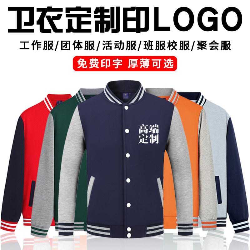 Clothing Workwear Custom Baseball Uniform Print Character Logo Autumn Winter Enterprise Team Staff Educational Institution Tooling Jacket-Taobao