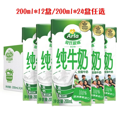 Немецкий импортный Arla All All -Fat Milk 200 мл*24 коробки с свободной коробкой для завтрака чистое молоко
