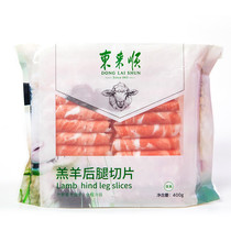 Donglaishun Inner Mongolia lamb original cut hind leg mutton roll 400g bag (frozen) hot pot ingredients mutton slices