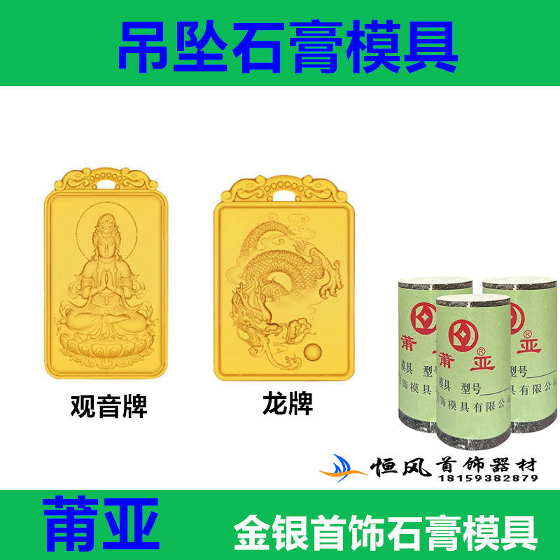 Xiaohongshu новый твердый бренд Guanyin Бренд Дракона Подвесная гипсовая форма бренда Wu Shi для обработки золотых и серебряных ювелирных изделий Золотая форма