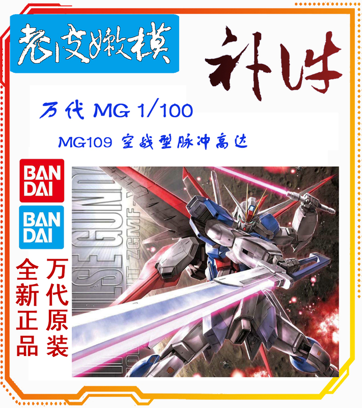 Bandai Mg Airborne Pulse Upgrade Parts 1/100 Air Combat Power Pulse Gundam Model Original Parts Brand New