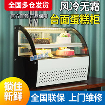 100 Jay Air-cooled Desktop Cake Cabinet Small Mini Desktop Style Refrigerated Display Cabinet Sweet frills Fried Strings Refreshing cabinet
