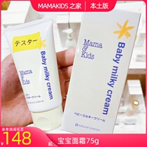 Japan mamakids Infant Cream No Added Mama&Kids Baby Moisturizing Emollient Cream 75g