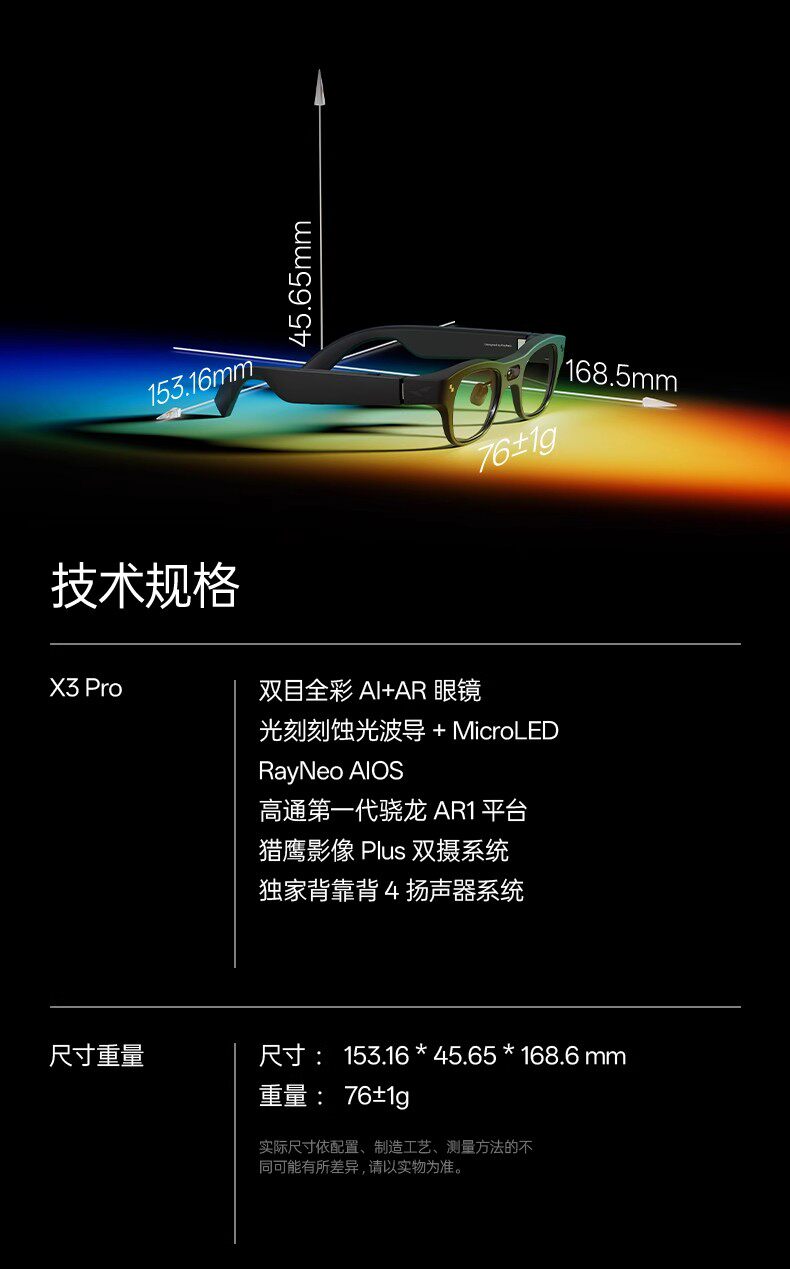 ar设备 雷鸟rayneo x3 pro 概念al眼镜真无线双目全彩光波导ar翻译便携xr Ffalcon