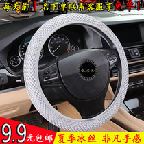 No inner ring heart net ice silk elastic car steering wheel cover with seat cushion Car 4S shop four seasons Taobao gift set