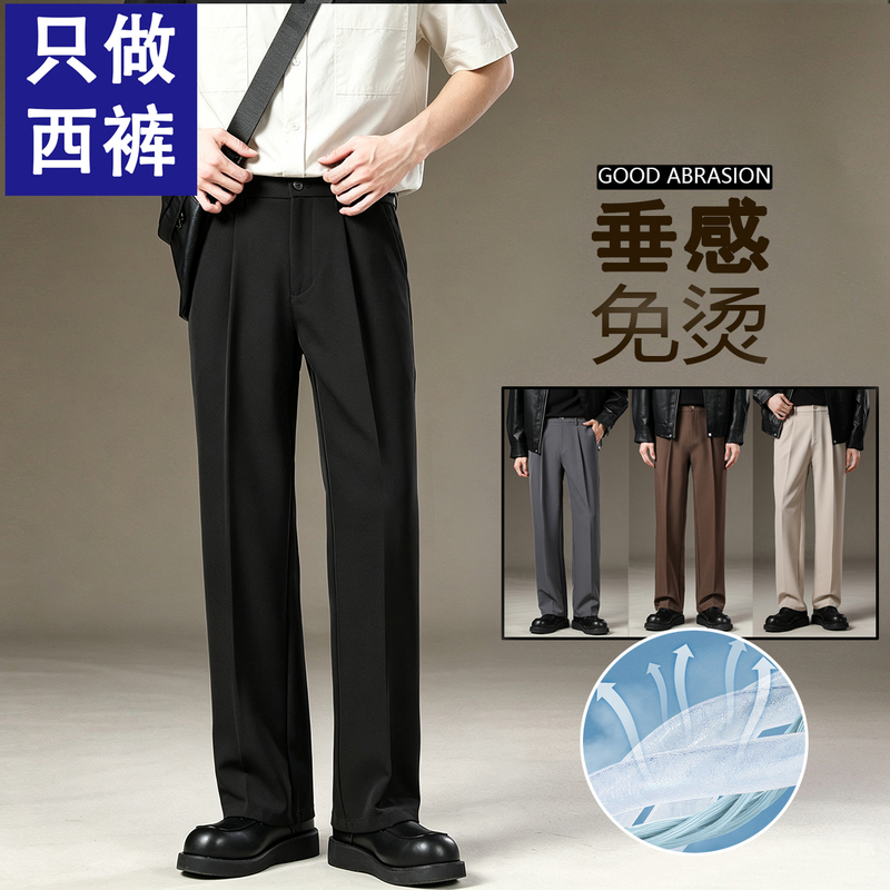 [Only Sells Dress Pants] Men's Dress Pants, Summer Formal Wear, Loose Straight-Leg Casual Pants, Drapey, Wrinkle-Free Suit Pants, Stylish
