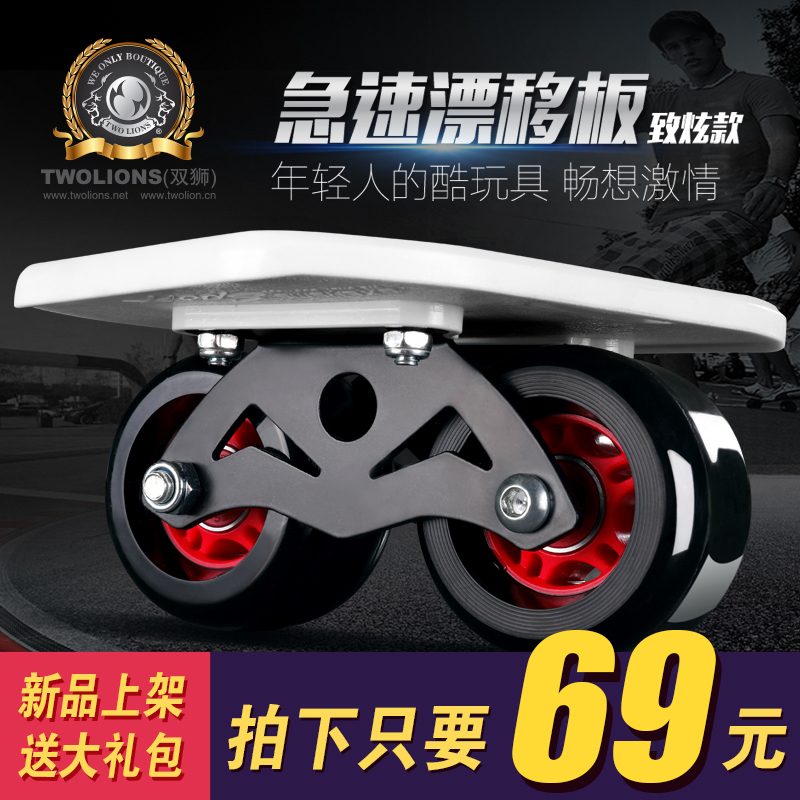 Double Lion TWOLIONS Drift Board To the dazzling log maple board Drift board Split skateboard