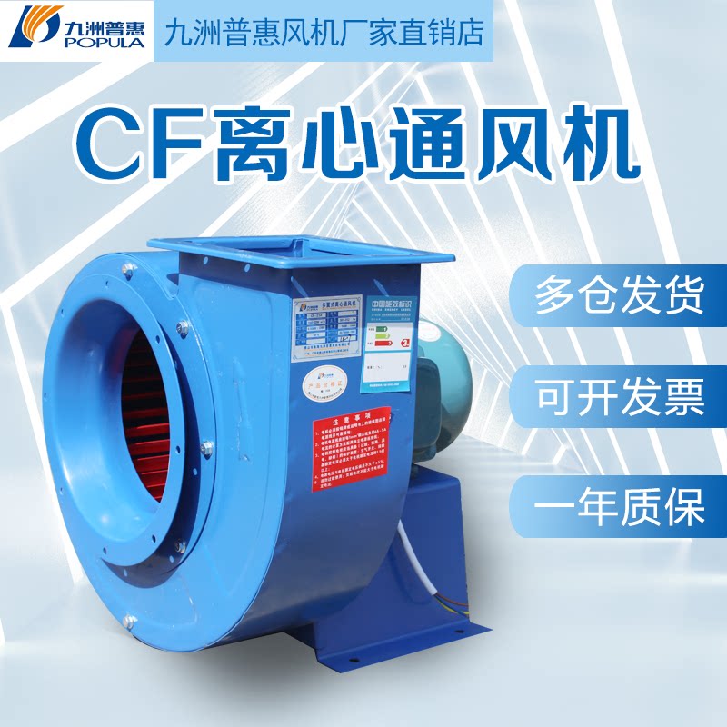 Jiuzhou Pratt & Whitney Industrial Centrifugal Fan 380V220v Powerful Kitchen Pipe Smoke Snail Exhaust Fan 4KW
