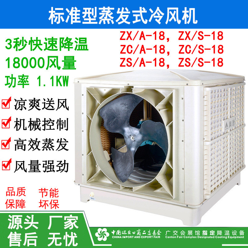 科叶标准型蒸发式冷风机ZX/A厂房高温场所快速降温冷风机九洲普惠评价