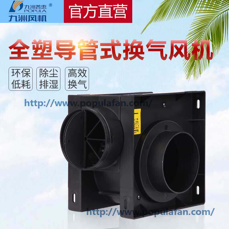 Kyushu Inclusive GFS Full Plastic Cable Version Fan Centrifugal Fan Industrial Strong Exchange Fan