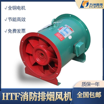 Jiuzhou Pratt & Whitney HTF (A) axial flow high temperature fire exhaust fan 3C certified single and double speed industrial fan
