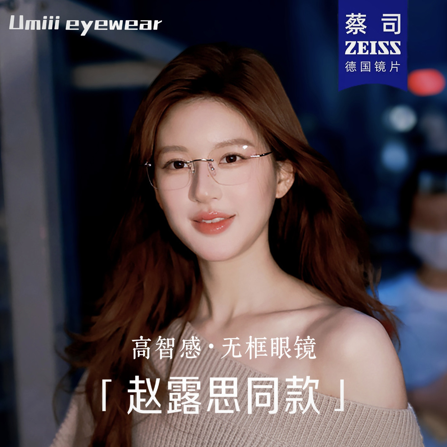 赵露思同款眼镜真能素颜封神？这无边框也太敢了吧！_ai眼镜_淘宝数码网, image size:1440x1440